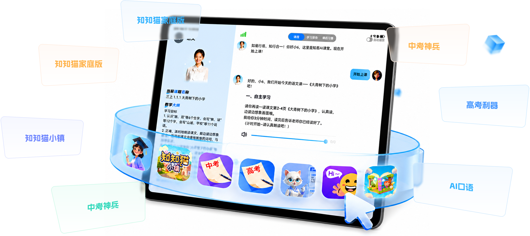 知知猫AI应用